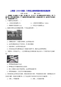 人教版（2024新版）八年级上册物理期末模拟检测试卷（含答案）