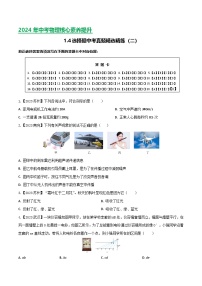 2024年中考物理核心素养提升(全国通用)1.2选择题(二)原卷版+解析