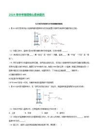 2024年中考物理核心素养提升(全国通用)4.1热学实验探究(原卷版+解析)