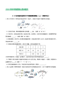 2024年中考物理核心素养提升(全国通用)4.6电和磁实验探究(二)(原卷版+解析)