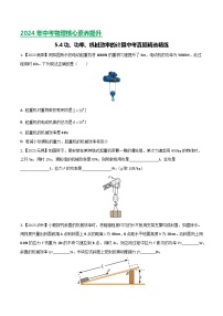 2024年中考物理核心素养提升(全国通用)5.2功功率机械效率计算(原卷版+解析)