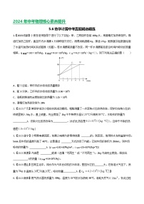 2024年中考物理核心素养提升(全国通用)5.3热学计算(原卷版+解析)