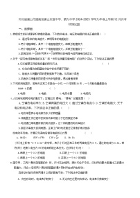 河北省唐山市路南区唐山友谊中学、第九中学2024-2025学年九年级上学期12月月考物理试题
