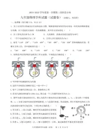 广东省揭阳真理中学2024-2025学年九年级上学期第二次月考物理试题