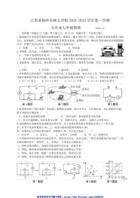 2024～2025学年江苏省扬州中学教育集团树人学校九年级(上)12月月考物理试卷(含答案)