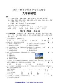 2024～2025学年广西河池市宜州区九年级(上)期中检测物理试卷(含答案)