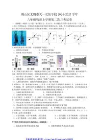 2024～2025学年江苏省无锡市锡山区无锡市天一实验学校八年级(上)第二次月考物理试卷(含答案)