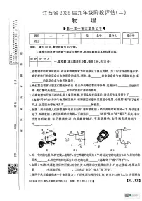 江西省赣州市龙南市2024-2025学年九年级上学期12月月考物理试题