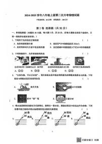 山东省聊城市高唐县第一实验中学2024-2025学年八年级上学期物理月考试题