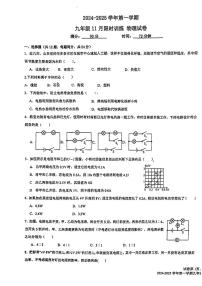 乌鲁木齐市第一中学2024-2025学年九年级上学期 11月月考物理试题