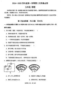 天津市南开翔宇学校2024-2025学年九年级上学期第二次月考物理试卷