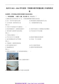 2023～2024学年广东省茂名市高州市八年级(上)期末考试物理试卷(含答案)