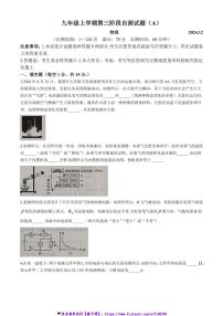 2024～2025学年河南省安阳市滑县师达学校九年级(上)12月月考物理试卷(含答案)