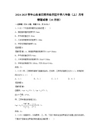 2024~2025学年山东省日照市经济技术开发区中学联考八年级(上)10月物理月考卷物理试卷
