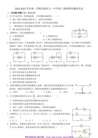 2024～2025学年江苏省无锡市天一中学九年级(上)物理期末模拟试卷(含答案)