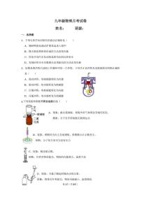 山东省齐河县表白寺镇中学2024-2025学年九年级上学期第二次月考物理试题