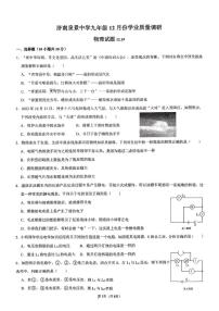 山东省济南泉景中学2024-2025学年上学期九年级12月月考物理试题