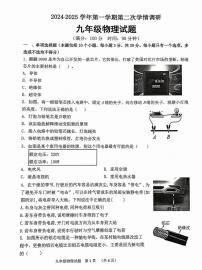 山东省聊城市东昌府区多校联考2024-2025学年上学期九年级第二次物理月考试题