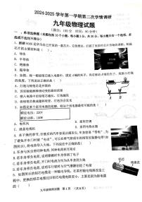 山东省聊城市聊城教育联盟共同体2024-2025学年九年级上学期12月月考物理试题