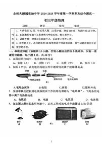 北京师范大学附属实验中学2024-2025学年九年级上学期12月月考物理试卷
