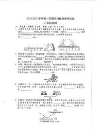 河南安阳第二十中学2024-2025学年上学期12月学科检测联考八年级物理卷