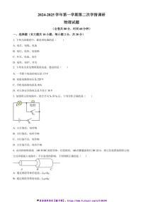2024～2025学年江苏省徐州市鼓楼区徐州市东苑中学九年级(上)12月月考物理试卷(含答案)