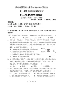 福建省厦门市第一中学2024-2025学年九年级上学期12月月考物理试题答案