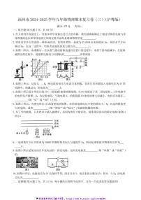 2024～2025学年安徽省池州市九年级(上)物理期末复习卷(三)(沪粤版)试卷(含答案)