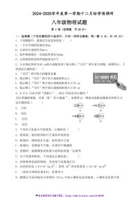 2024～2025学年山东省济宁市鱼台县实验中学八年级(上)12月月考物理试卷(含答案)