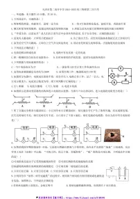 2024～2025学年天津市第二南开学校九年级(上)第二次月考物理试卷(含答案)