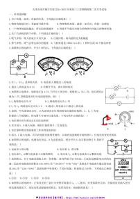 2024～2025学年天津市南开翔宇学校九年级(上)第二次月考物理试卷(含答案)