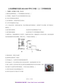 2024～2025学年山东省聊城市名校八年级(上)月考物理试卷(含答案)