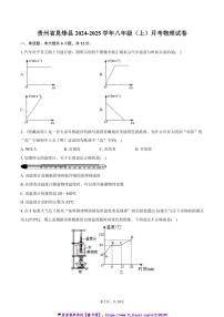 2024～2025学年贵州省贵阳市息烽县八年级(上)月考物理试卷(含答案)