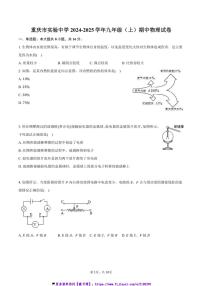 2024～2025学年重庆市实验中学九年级(上)期中物理试卷(含答案)