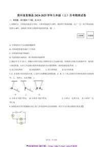 2024～2025学年贵州省贵阳市息烽县九年级(上)月考物理试卷(含答案)