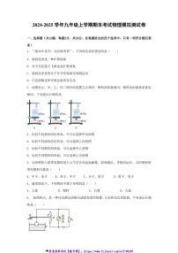 2024～2025学年湖北省黄石市阳新县富川中学教联体九年级(上)期末考试物理模拟测试卷(含答案)