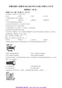 2024～2025学年江苏省宿迁市宿豫区城区三校联考(月考)九年级(上)12月月考物理试卷(含答案)