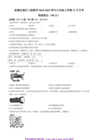 2024～2025学年江苏省宿迁市宿豫区城区三校联考(月考)九年级(上)12月月考物理试卷(含答案)