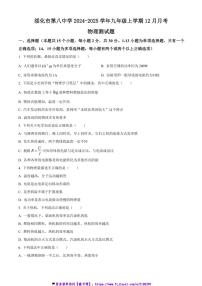 2024～2025学年黑龙江省绥化市第八中学九年级(上)12月月考物理试卷(含答案)