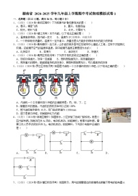 湖南省 2024-2025学年九年级上学期期中考试物理模拟试卷2（原卷版）-A4