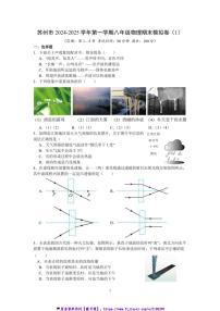 2024～2025学年江苏省苏州市八年级(上)物理期末模拟卷(1)试卷(含解析)