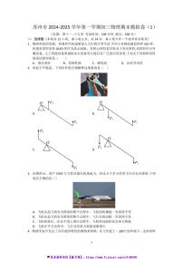 2024～2025学年江苏省苏州市初三(上)物理期末模拟卷(1)试卷(含答案)