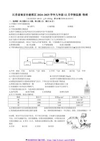 2024_2025学年江苏省南京市建邺区九年级上12月学情监测物理试卷(含答案)