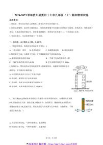 2024～2025学年贵州省贵阳十七中九年级(上)期中物理试卷(含答案)