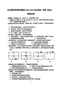 河北省石家庄市国际学校教育集团（原四十二中学）2024--2025学年九年级上学期第三次月考物理试卷