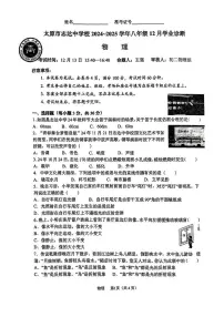 山西省太原市志达中学2024-2025学年上学期12月月考八年级物理