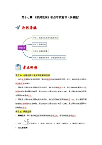 第17章 《欧姆定律》考点专项复习试卷（原卷版+解析版）-2023-2024学年九年级全一册物理阶段性考试考点复习与题型训练（人教版）