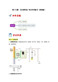 第19章 《生活用电》考点专项复习试卷（原卷版+解析版）-2023-2024学年九年级全一册物理阶段性考试考点复习与题型训练（人教版）