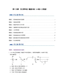 第19章 《生活用电》题型训练（45题9大类型试卷（原卷版+解析版））-2023-2024学年九年级全一册物理阶段性考试考点复习与题型训练（人教版）