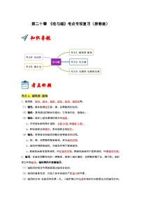 第20章 《电与磁》考点专项复习试卷（原卷版+解析版）-2023-2024学年九年级全一册物理阶段性考试考点复习与题型训练（人教版）